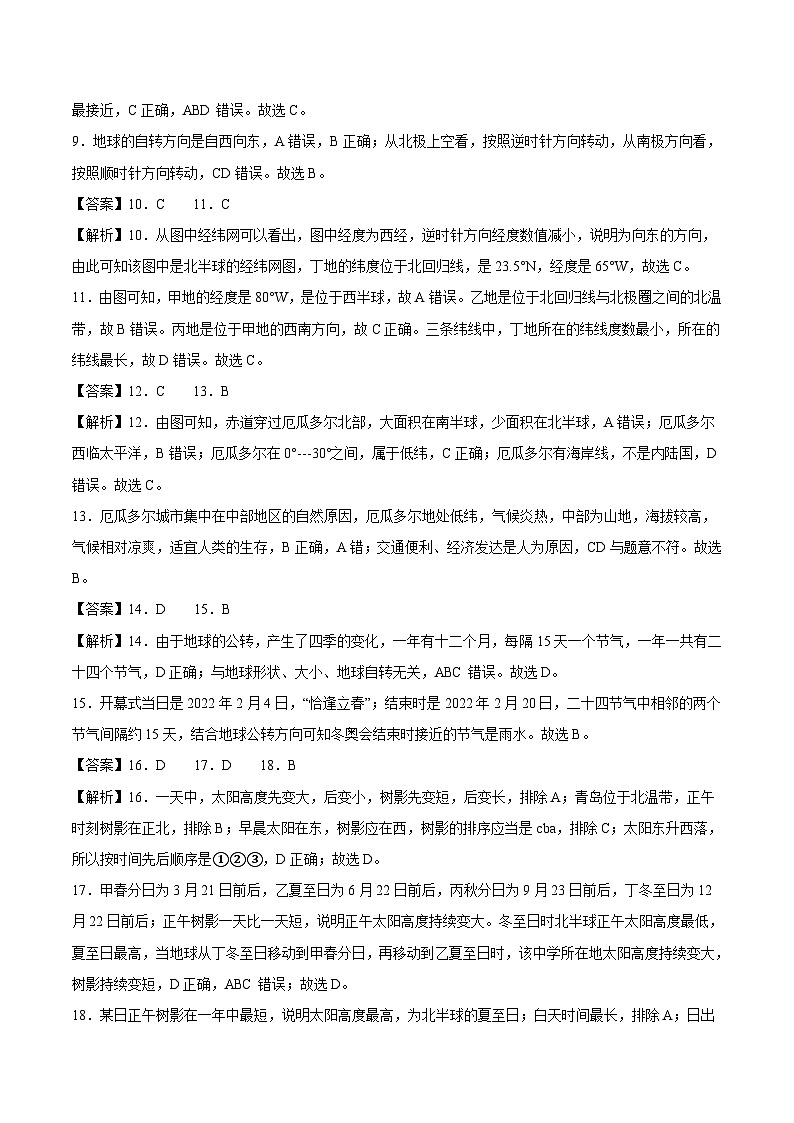 第一次月考B卷(全解全析)第2页