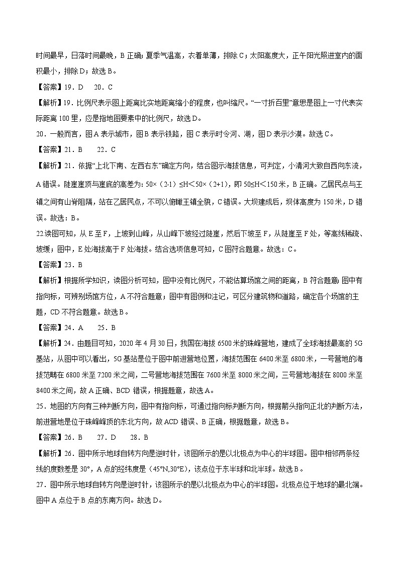 第一次月考B卷(全解全析)第3页
