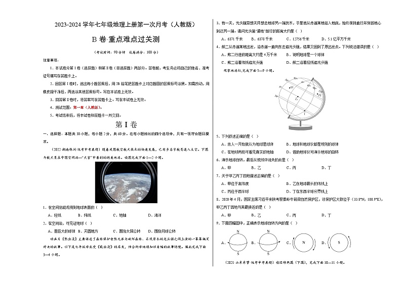 第一次月考B卷(考试版)【测试范围:第一章】A3版第1页