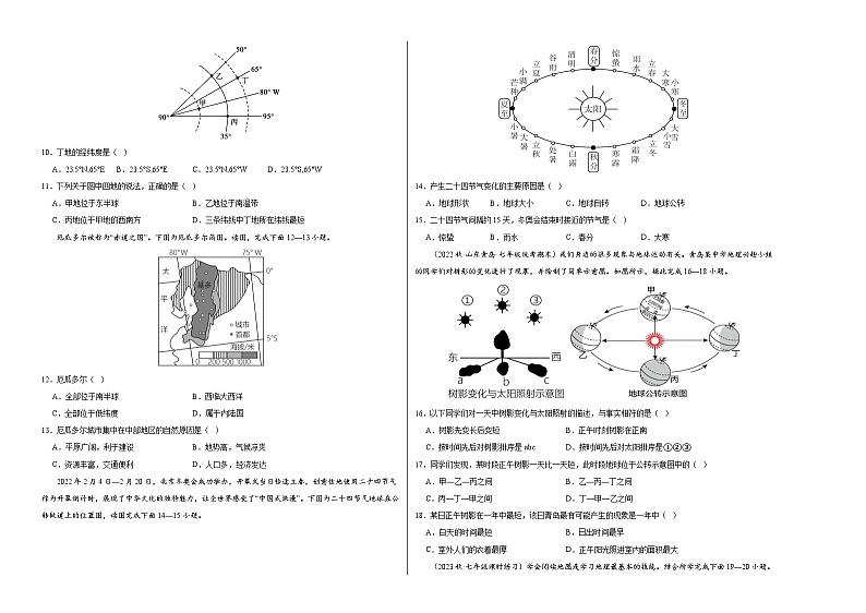 第一次月考B卷(考试版)【测试范围:第一章】A3版第2页