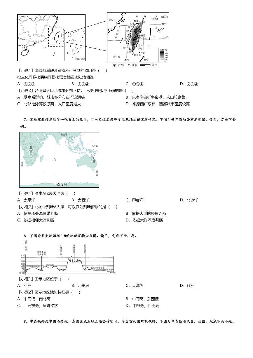[地理][期末]2023_2024學(xué)年北京延慶區(qū)初二下學(xué)期期末試卷原題版第3頁