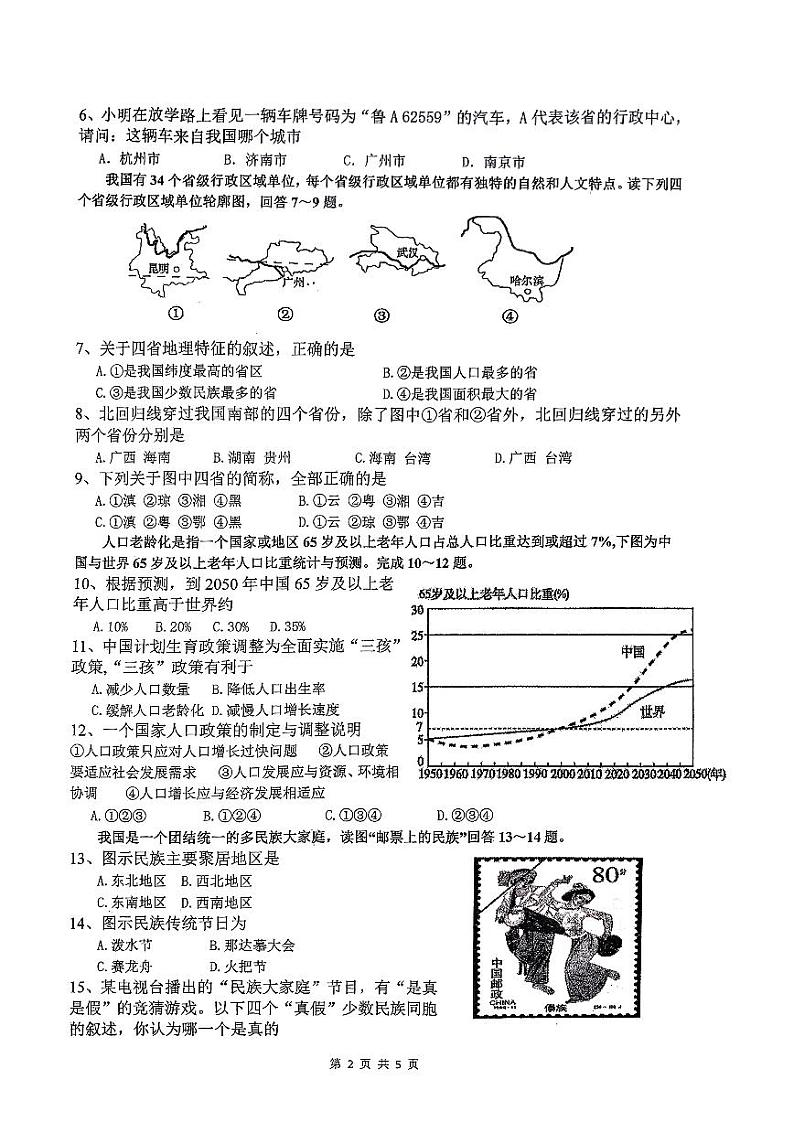 广西希高博雅初中2022-2023学年八年级上学期期中考试地理试题02