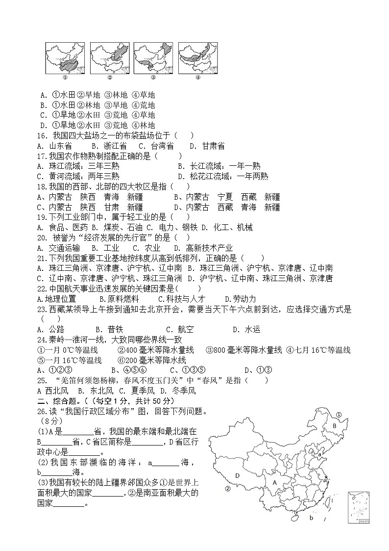 甘肃省张掖市第一中学2023-2024学年八年级上学期期末地理试卷第2页