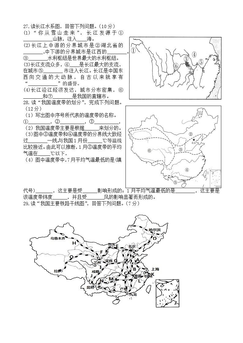 甘肃省张掖市第一中学2023-2024学年八年级上学期期末地理试卷第3页