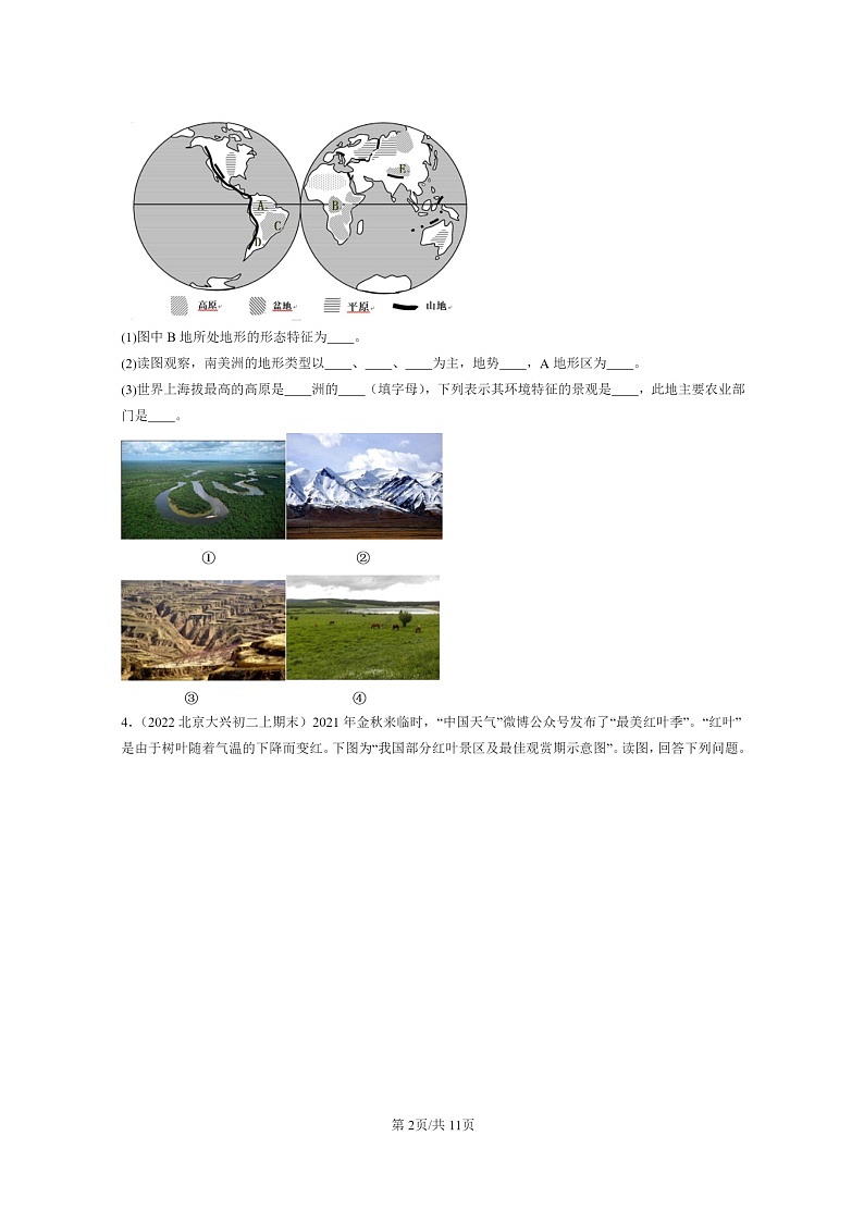 [地理]2022～2024北京初二上學(xué)期期末真題分類匯編：青藏地區(qū)第2頁