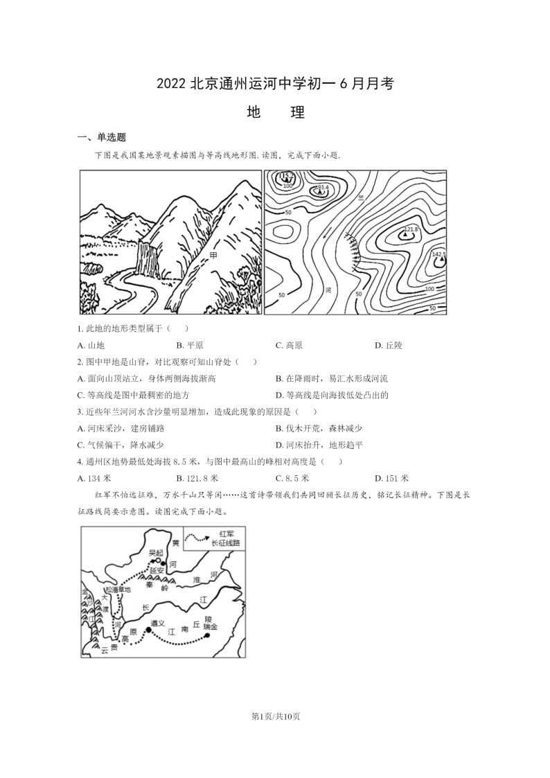 [地理]2022北京通州运河中学初一下学期6月月考试卷及答案