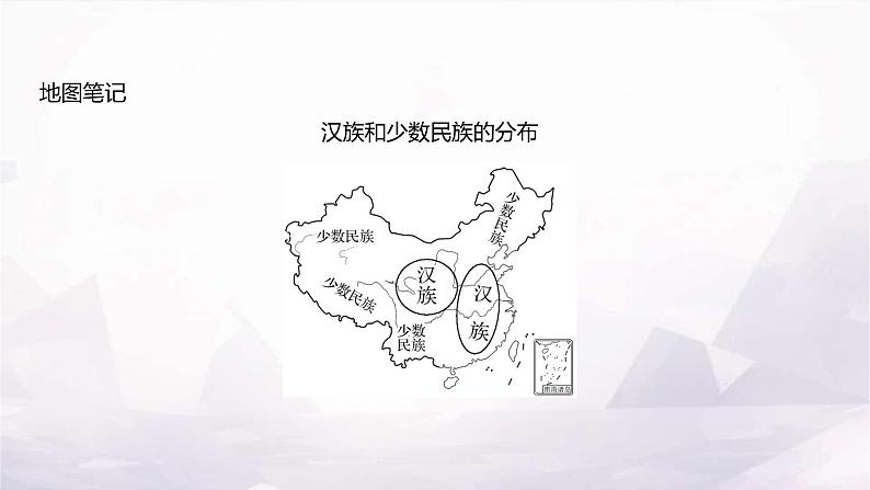 湘教版八年级地理上册第一章第四节中国的民族课件第5页