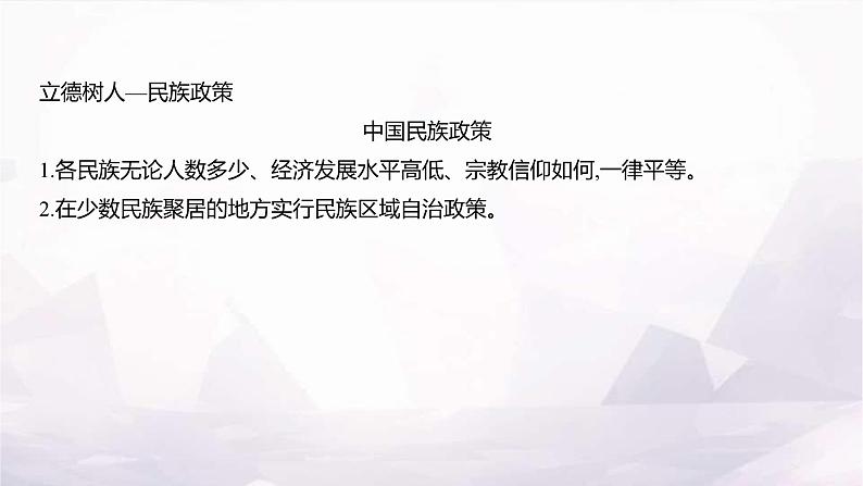 湘教版八年级地理上册第一章第四节中国的民族课件第7页