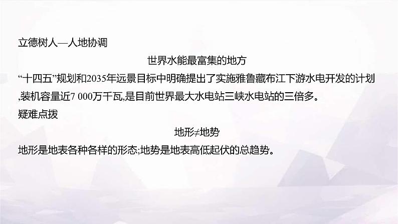 湘教版八年级地理上册第二章第一节第二课时地势西高东低课件08