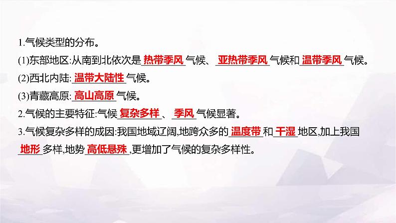 湘教版八年级地理上册第二章第二节第二课时气候复杂多样(降水、干湿地区和气候类型)课件第5页