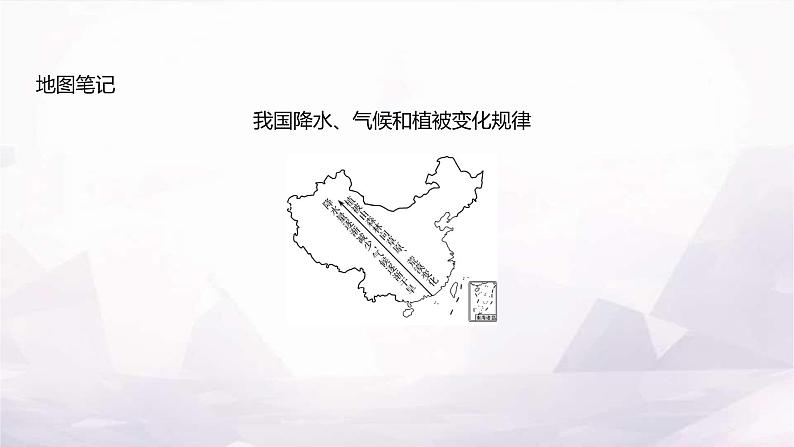 湘教版八年级地理上册第二章第二节第二课时气候复杂多样(降水、干湿地区和气候类型)课件第6页