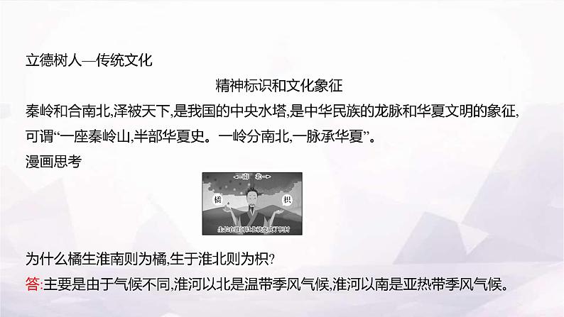 湘教版八年级地理上册第二章第二节第二课时气候复杂多样(降水、干湿地区和气候类型)课件第8页