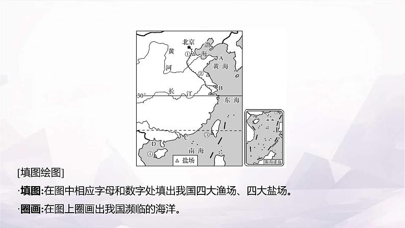 湘教版八年级地理上册第三章第四节中国的海洋资源课件第4页