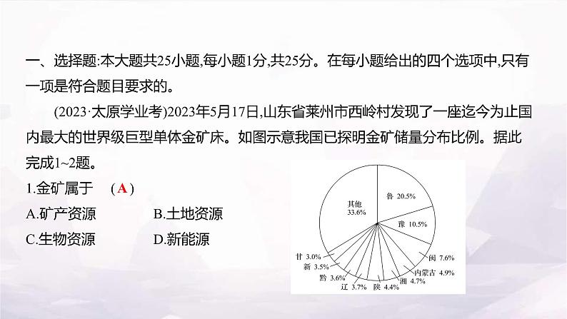 湘教版八年级地理上册单元测评卷(三)(第三章)课件第2页