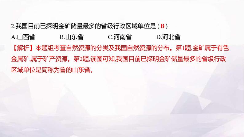 湘教版八年级地理上册单元测评卷(三)(第三章)课件第3页