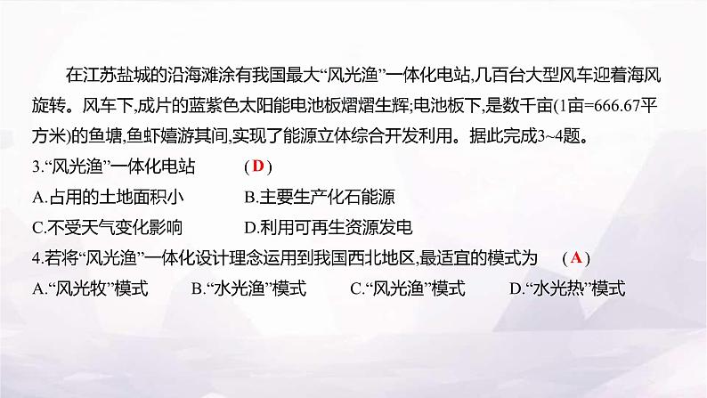 湘教版八年级地理上册单元测评卷(三)(第三章)课件第4页
