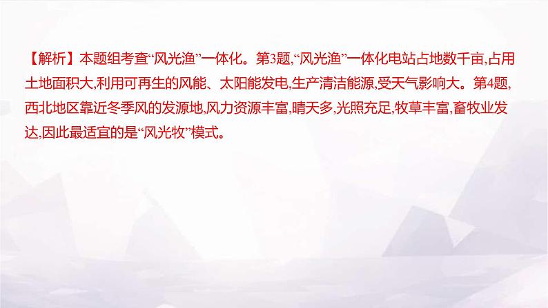 湘教版八年级地理上册单元测评卷(三)(第三章)课件第5页