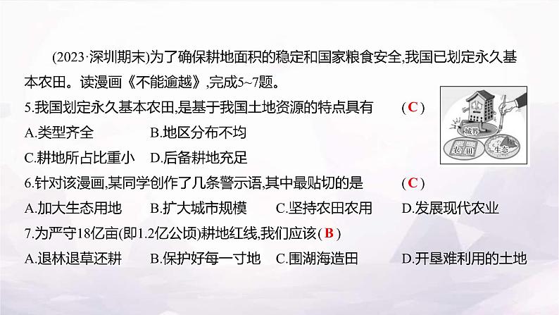 湘教版八年级地理上册单元测评卷(三)(第三章)课件第6页