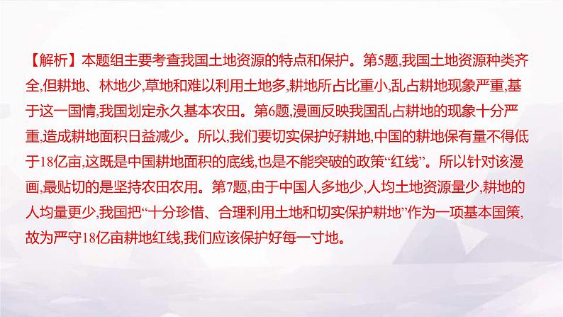 湘教版八年级地理上册单元测评卷(三)(第三章)课件第7页