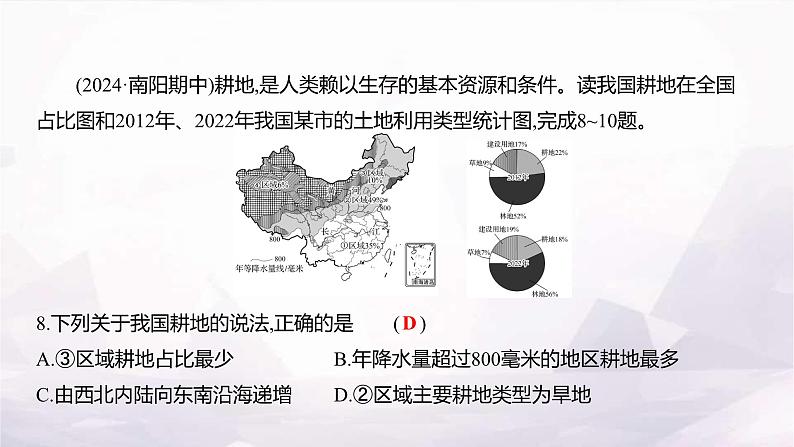 湘教版八年级地理上册单元测评卷(三)(第三章)课件第8页