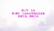 湘教版（2024）八年级上册第二节   工业授课ppt课件
