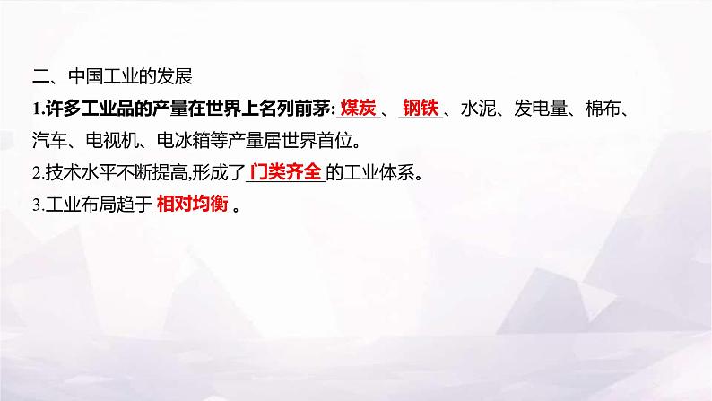 湘教版八年级地理上册第四章第二节第一课时工业的主导地位及发展能源工业、钢铁工业课件第3页