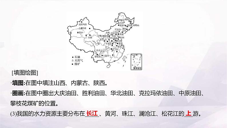 湘教版八年级地理上册第四章第二节第一课时工业的主导地位及发展能源工业、钢铁工业课件第5页