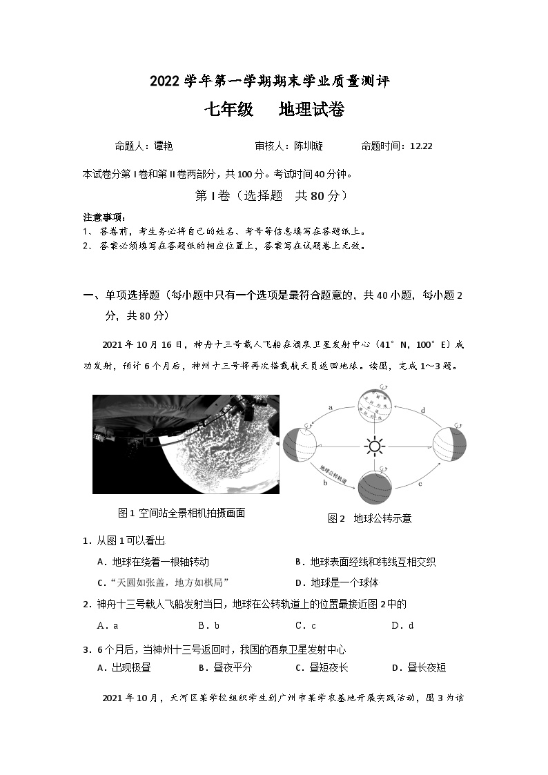 广东省 广州市第八十九中学2022-2023学年七年级上学期期末地理试题