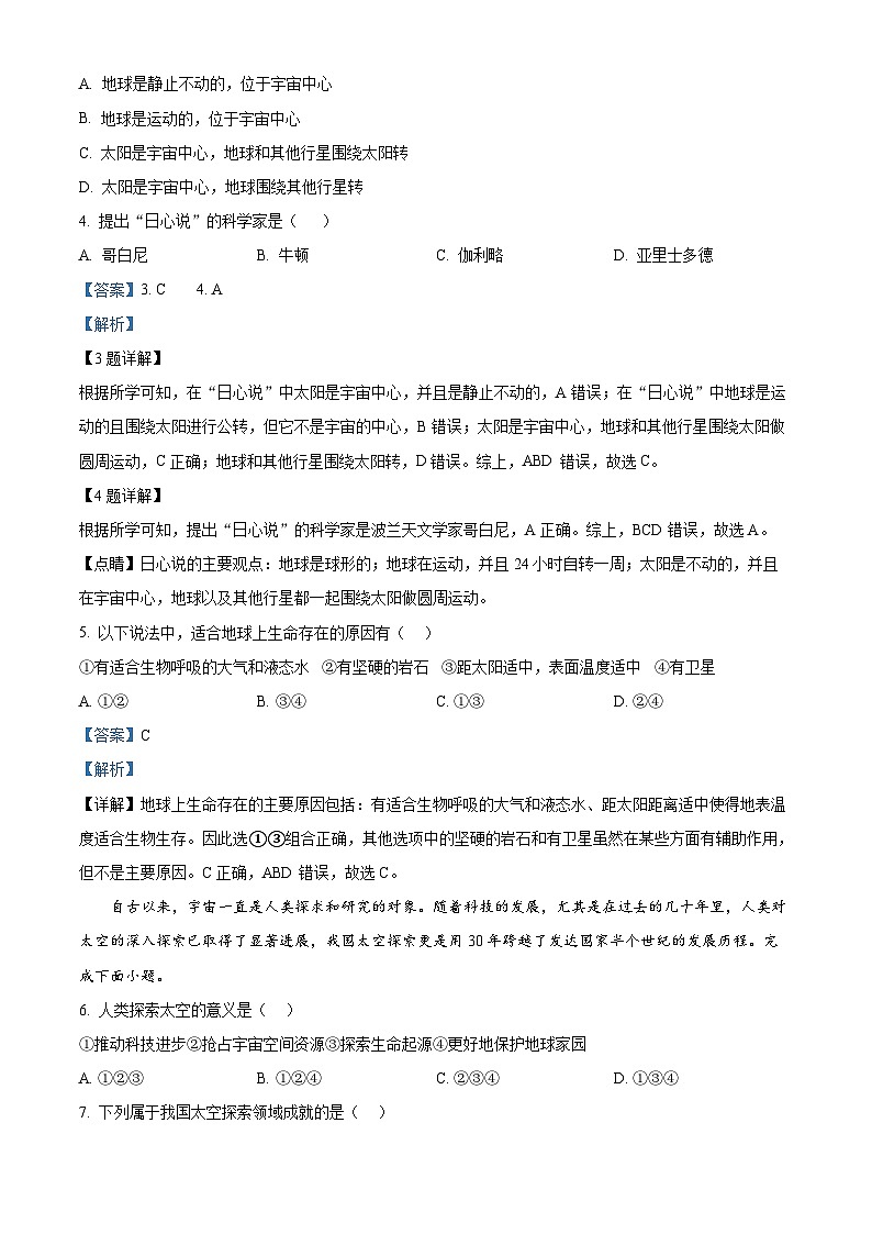 河南省南阳市内乡县赵店初级中学2024-2025学年七年级上学期9月月考地理试题(解析版)第2页