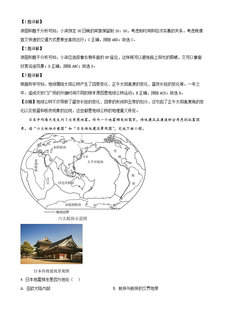 2024年山东省滨州市中考地理真题(解析版)02