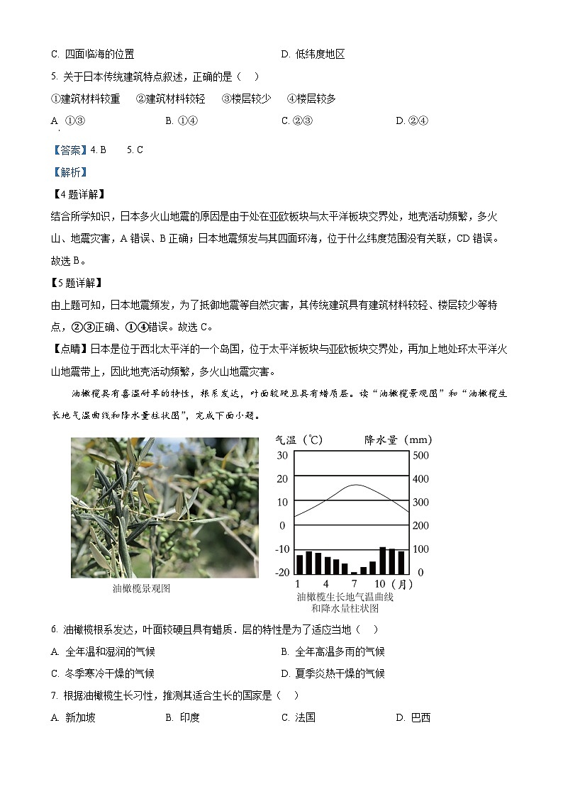 2024年山东省滨州市中考地理真题(解析版)03