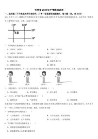 吉林省2024年中考地理试卷二套合卷【附参考答案】