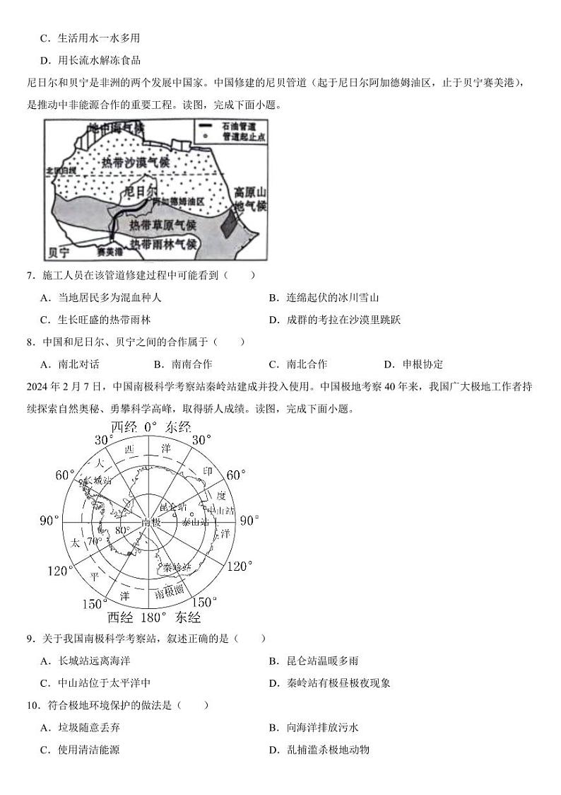 吉林省2024年中考地理试卷二套合卷【附参考答案】02
