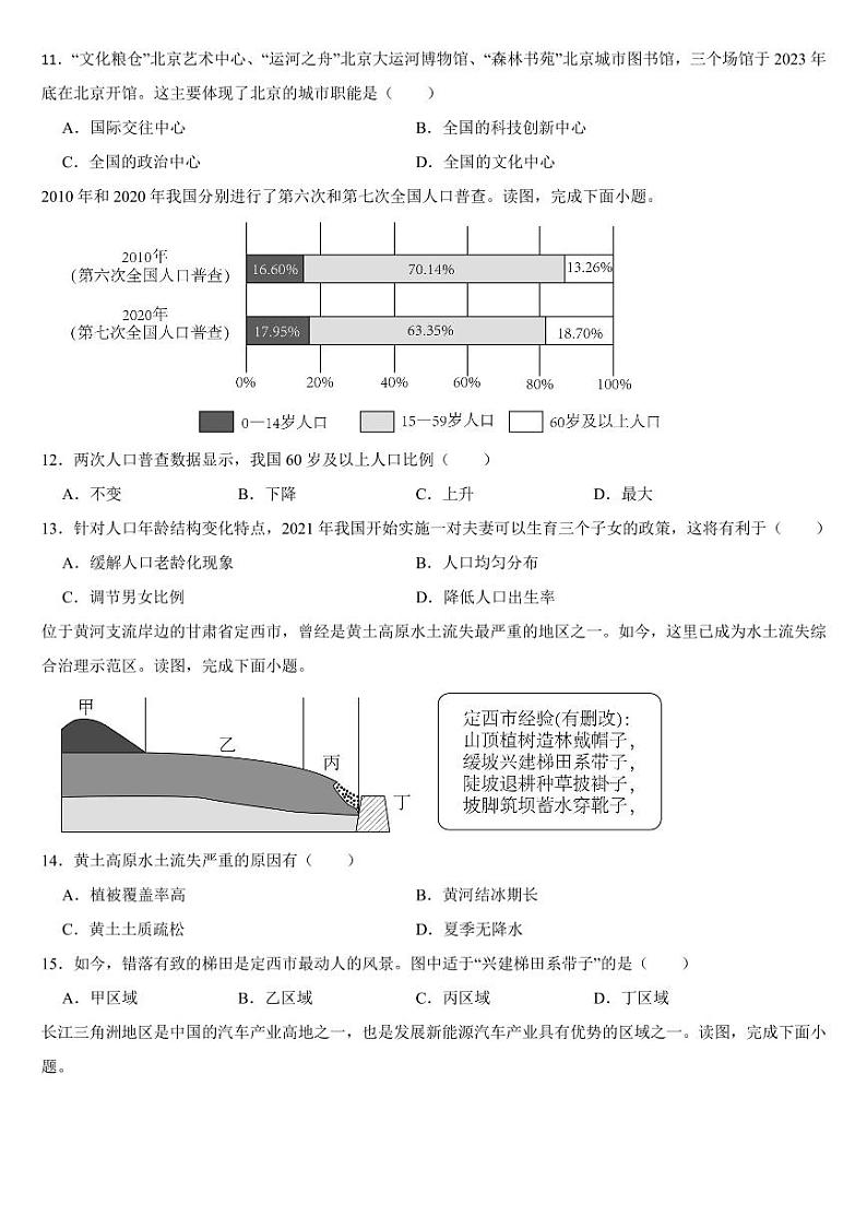 吉林省2024年中考地理试卷二套合卷【附参考答案】03