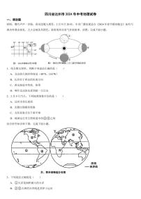 四川省2024年中考地理试卷八套合卷【附参考答案】