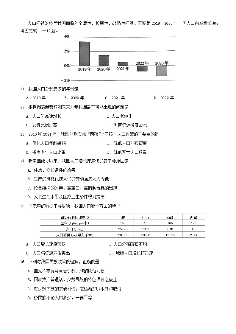 山西省临汾市蒲县多校2024-2025学年八年级上学期第一次月考地理试卷第3页