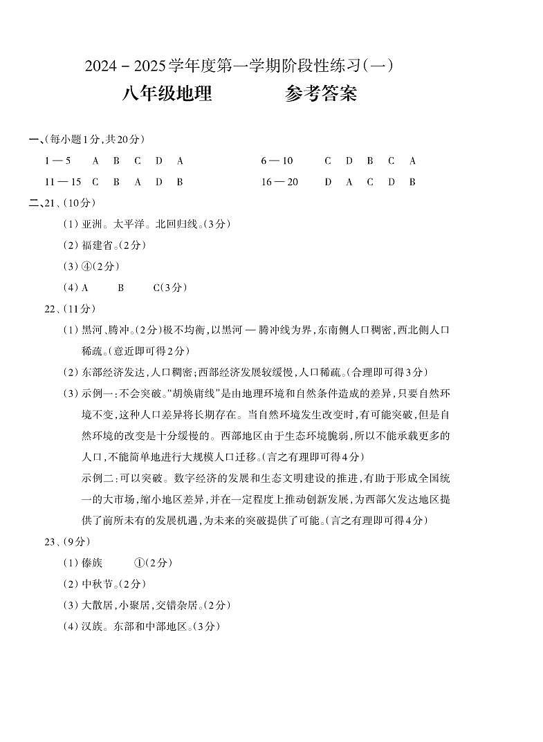 地理答案第1页
