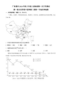 广东省惠州市2024-2025学年八年级上学期第一次月考地理试题（原卷版+解析版）