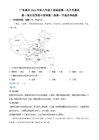 广东省惠州市2024-2025学年八年级上学期第一次月考地理试题（解析版）