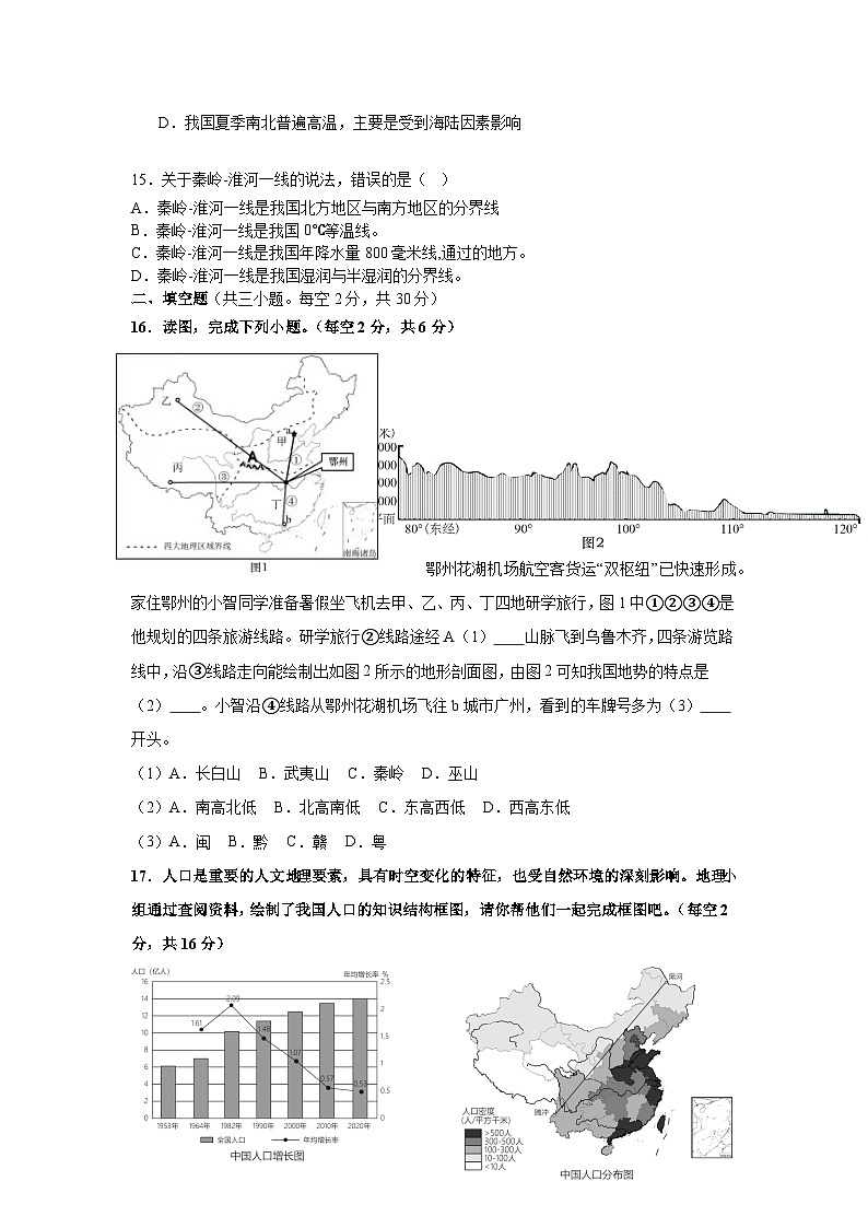 安徽省亳州市譙城中學(xué)+2024-2025學(xué)年八年級(jí)上學(xué)期第一次月考地理試卷+第3頁(yè)