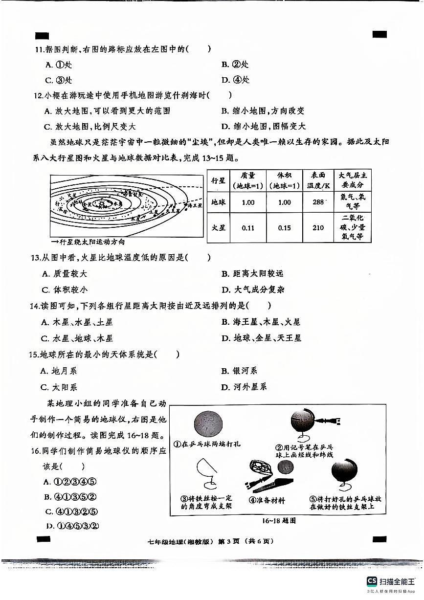 河北省石家莊市趙縣李春學(xué)校李春校區(qū)2024-2025學(xué)年七年級(jí)上學(xué)期9月月考地理試題第3頁(yè)