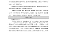初中地理人教版（2024）七年级上册（2024）第二节 地球与地球仪精品第1课时教案设计