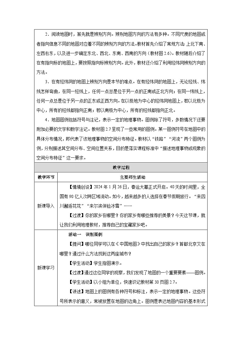 人教2024版 初中地理 7上 《地图的阅读》名师优质教学设计第2页