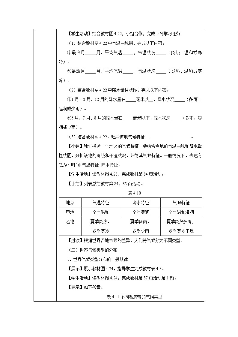 人教2024版 初中地理 7上 《世界的气候》名师优质教学设计(第1课时)03