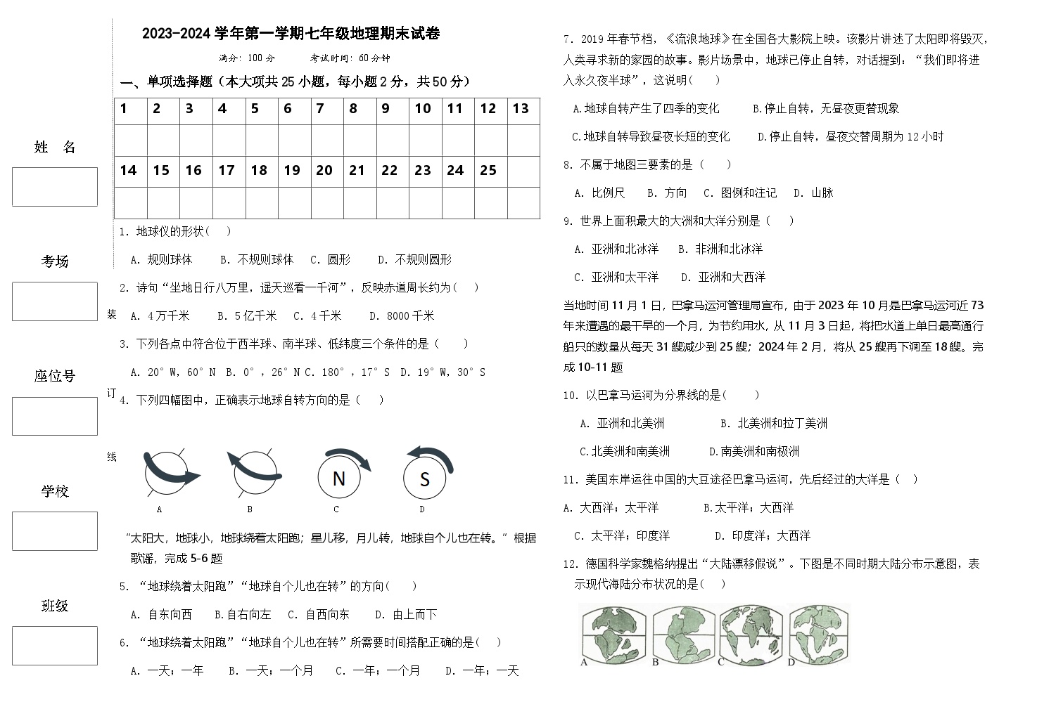 新疆奇台县第三中学2023-2024学年七年级上学期期末考试地理试题