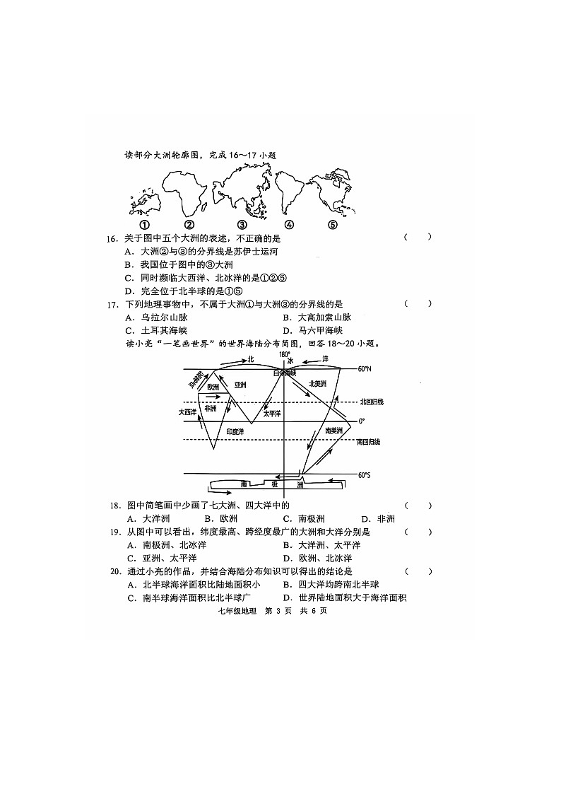 山东经济技术开发区多校联考2024-2025学年七年级上学期10月月考地理试题第3页