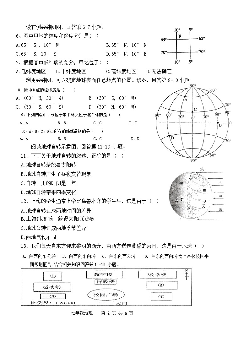 河南省南阳市镇平县2024-2025学年七年级上学期10月月考地理试第2页