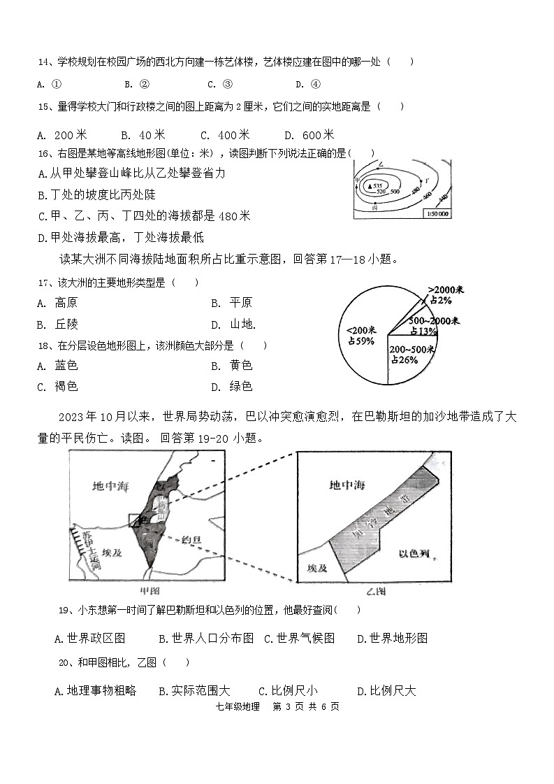 河南省南阳市镇平县2024-2025学年七年级上学期10月月考地理试第3页