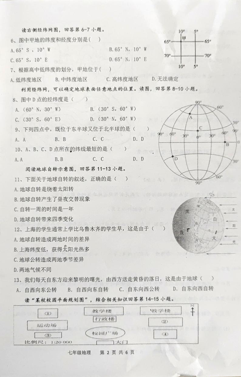 河南省镇平县侯集镇第一初级中学2024-2025学年七年级上学期9月月考地理试题第2页