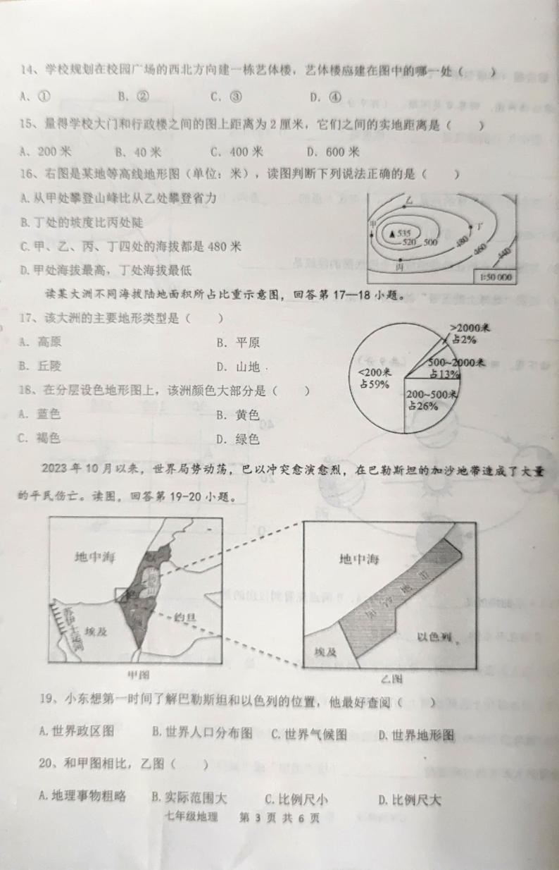 河南省镇平县侯集镇第一初级中学2024-2025学年七年级上学期9月月考地理试题第3页